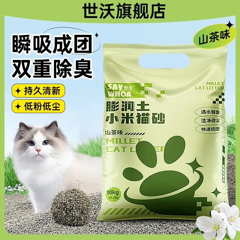 世沃SAYWHOA小米颗粒优质猫砂不扬尘家用高效膨润土猫砂除臭-dsp