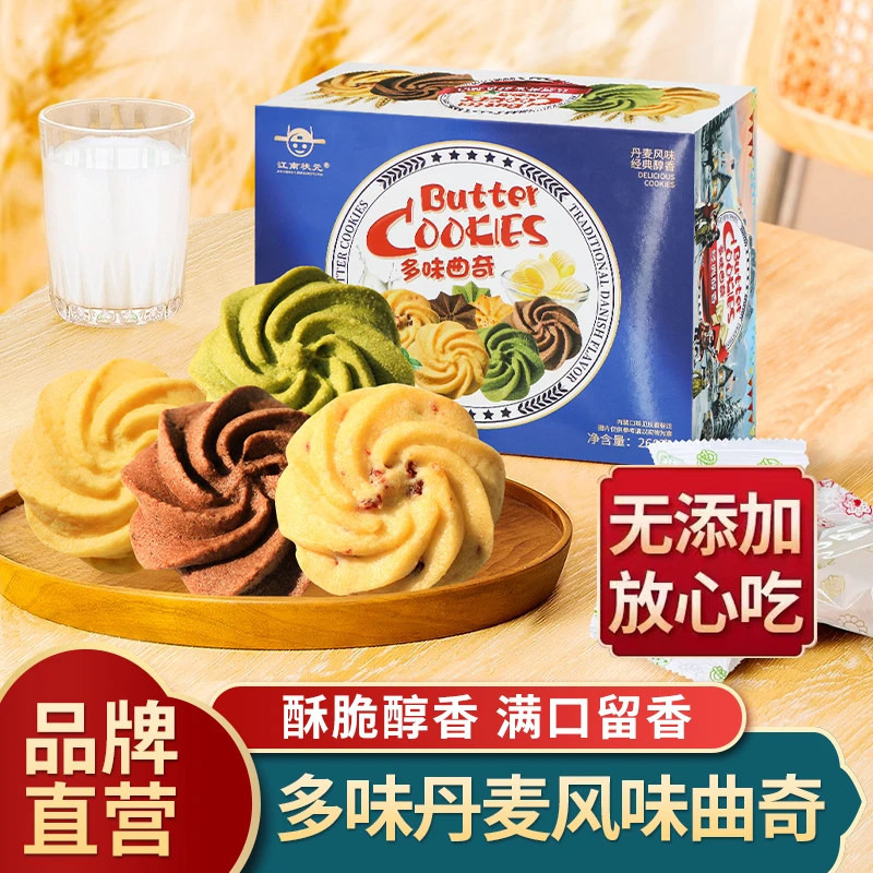 江南状元丹麦风味曲奇饼干礼盒黄油抹茶巧克力蔓越莓单独包装零食