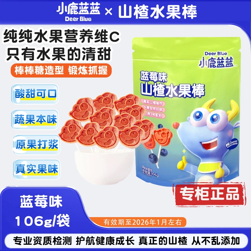 【106g】小鹿蓝蓝山楂棒棒糖儿童零食水果条酸甜开胃果肉棒无添加盐