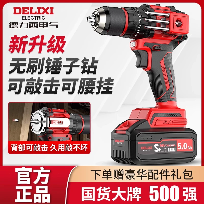 德力西无刷手电钻锂电钻打墙充电手钻手枪钻多功能家用电动螺丝刀