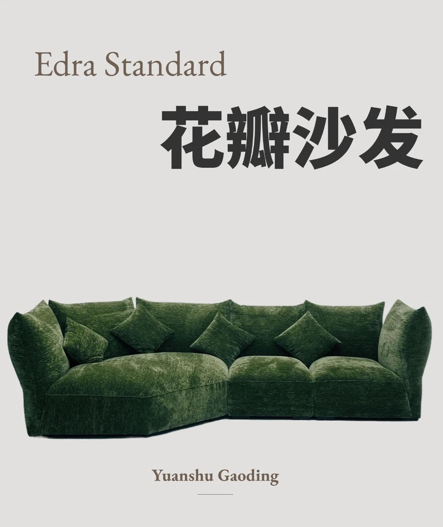 Edra花瓣摩图雪尼尔沙发意式奶油中古客厅轻奢创意异形极简别墅