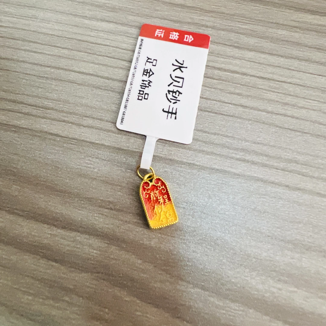 【莹莹专享】足金999投资金 前程似锦 ZP 0.44 招财纳福