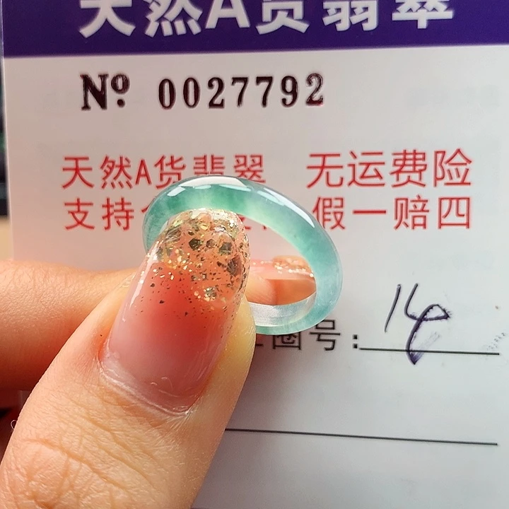 翡翠戒指未镶嵌拉派