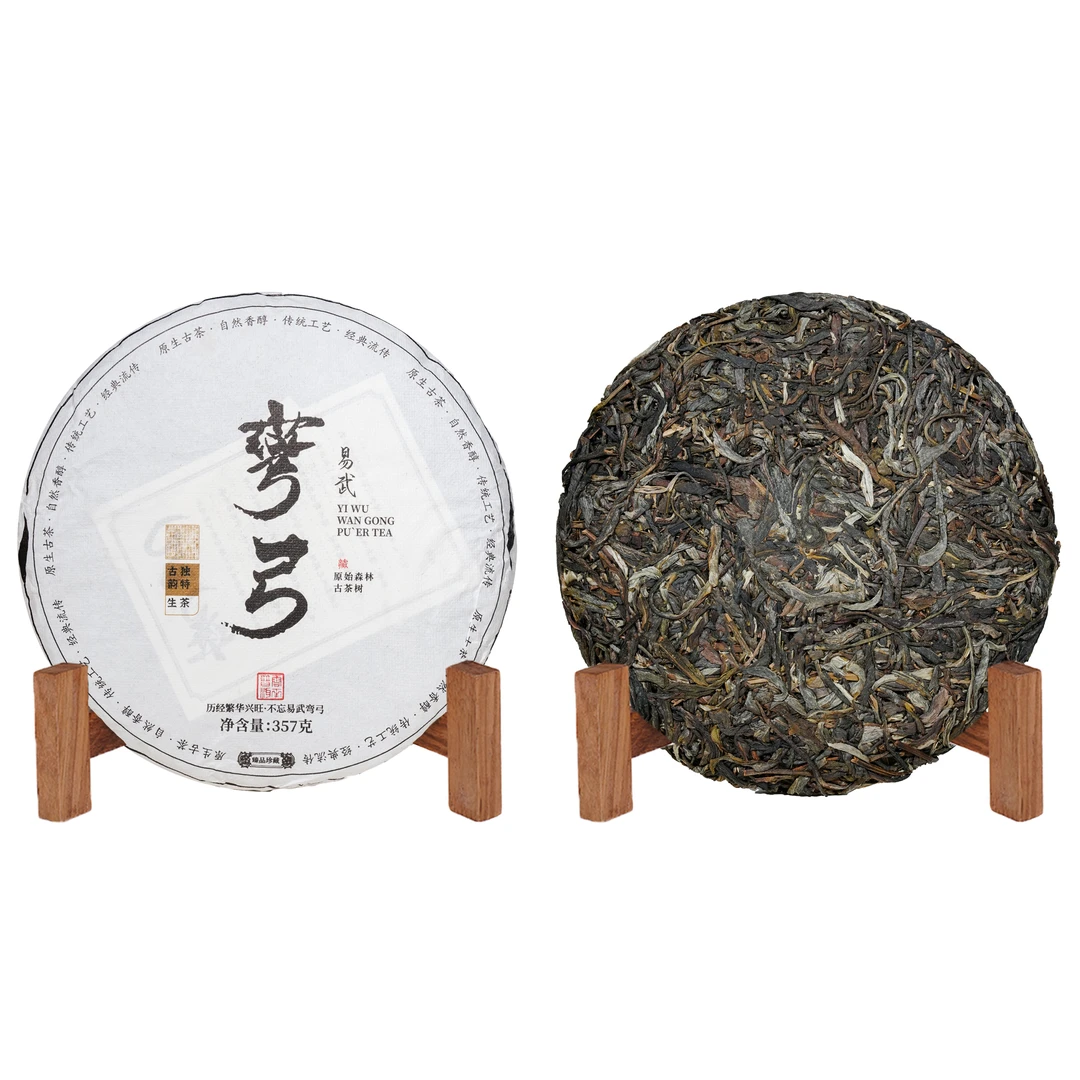 2023年易武臻品弯弓古树花香带珍藏普洱生茶357g