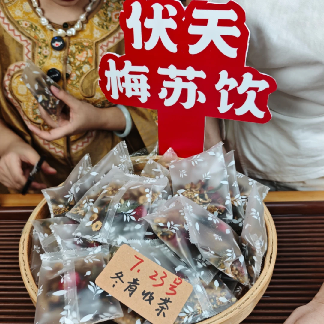 伏天梅苏饮 紫苏杨梅汤 黄金配比  冬青收茶