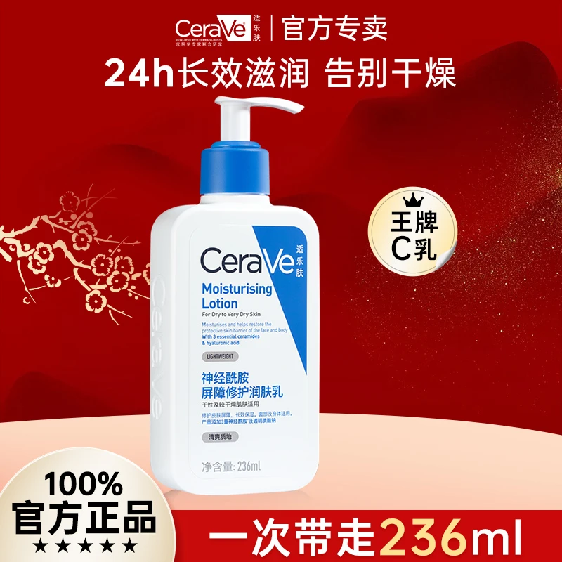CeraVe适乐肤C乳长效保湿补水清爽修护乳液神经酰胺身体乳
