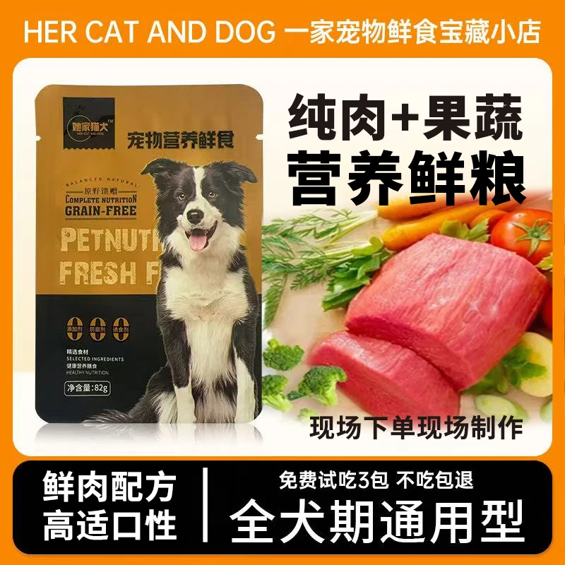 [ 现做狗饭 ]狗狗鲜食品牌狗湿粮全价狗粮适合新手科学养宠低脂