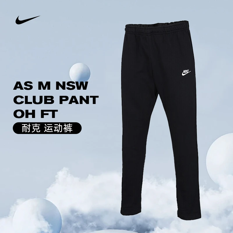 nike耐克男款舒适运动裤AS M NSW CLUB PANT OH FT长裤BV2714-010