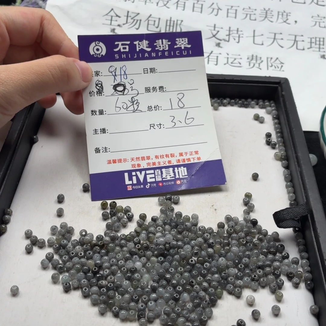 散珠翡翠18号 60颗 卡3.6