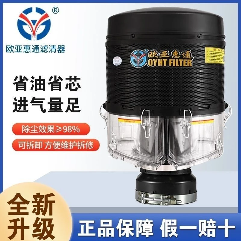欧亚惠通预滤器空气滤清器拖拉机挖掘机收割机装载机除尘器滤芯