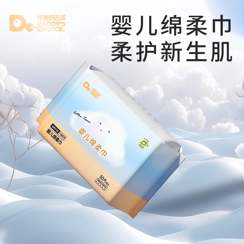 4包爸爸的选择婴幼儿一次性便携绵柔巾