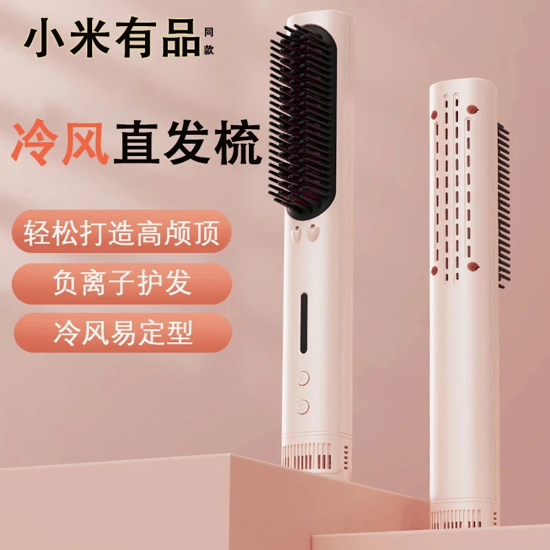小米有品同款冷风直发梳无痕蓬松高颅顶防烫直卷两用负离子造型梳