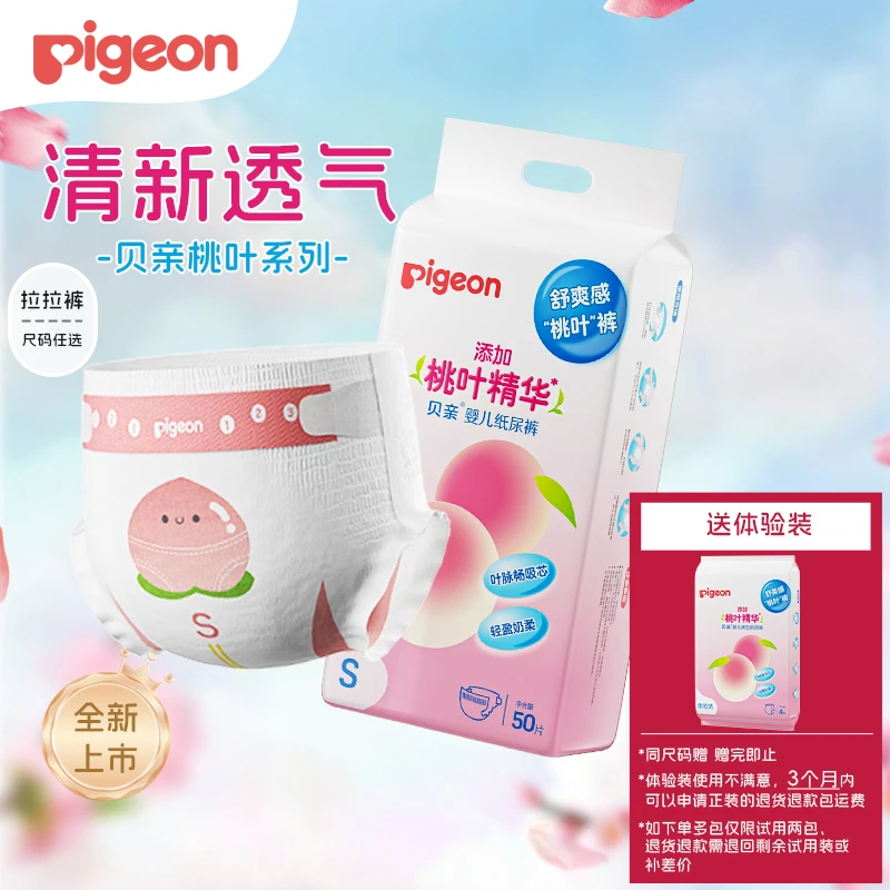 贝亲桃叶精华超薄透气纸尿裤新生儿亲肤干爽婴幼儿拉拉裤尿不湿