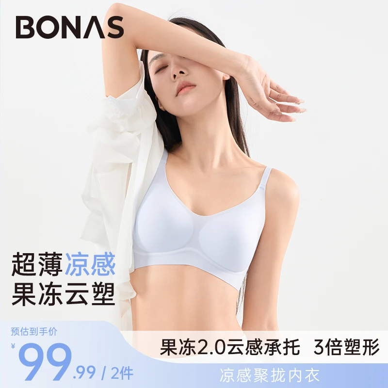 BONAS/宝娜斯12D超薄【果冻内衣2.0】塑形无痕7A抑菌透气提拉欧若风