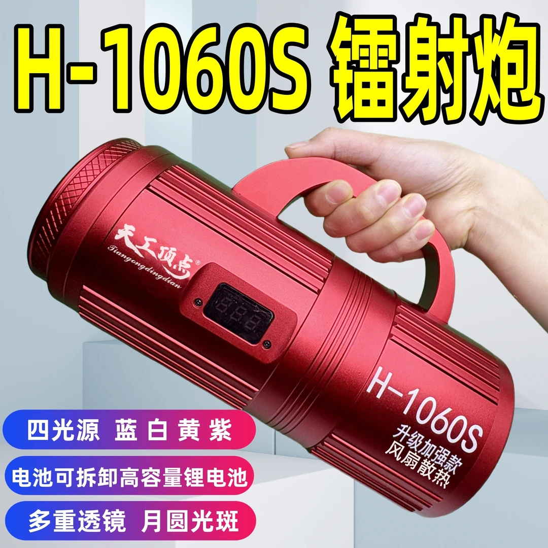 H1060S强光大功率疝气灯夜钓灯激光镭射炮超亮强光激光炮夜钓灯