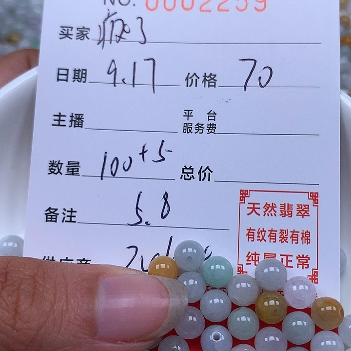疯***了散珠翡翠珠子。