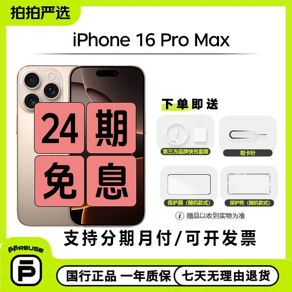 准新品 Apple/苹果 iPhone 16 Pro Max 【24期】国行正品手机