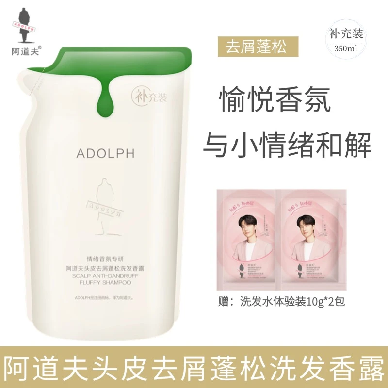 阿道夫情绪香氛头皮去屑洗发露控油去屑香氛持久留香补充装350ml
