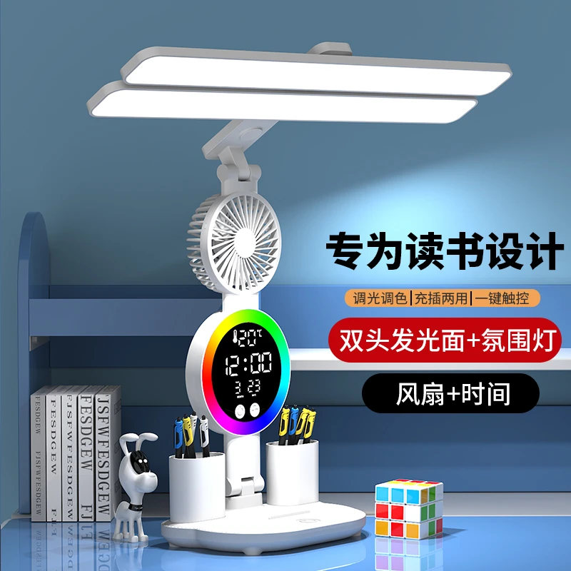 新款风扇台灯 床头灯台灯护眼学习灯小学生宿舍专用写作业阅读灯
