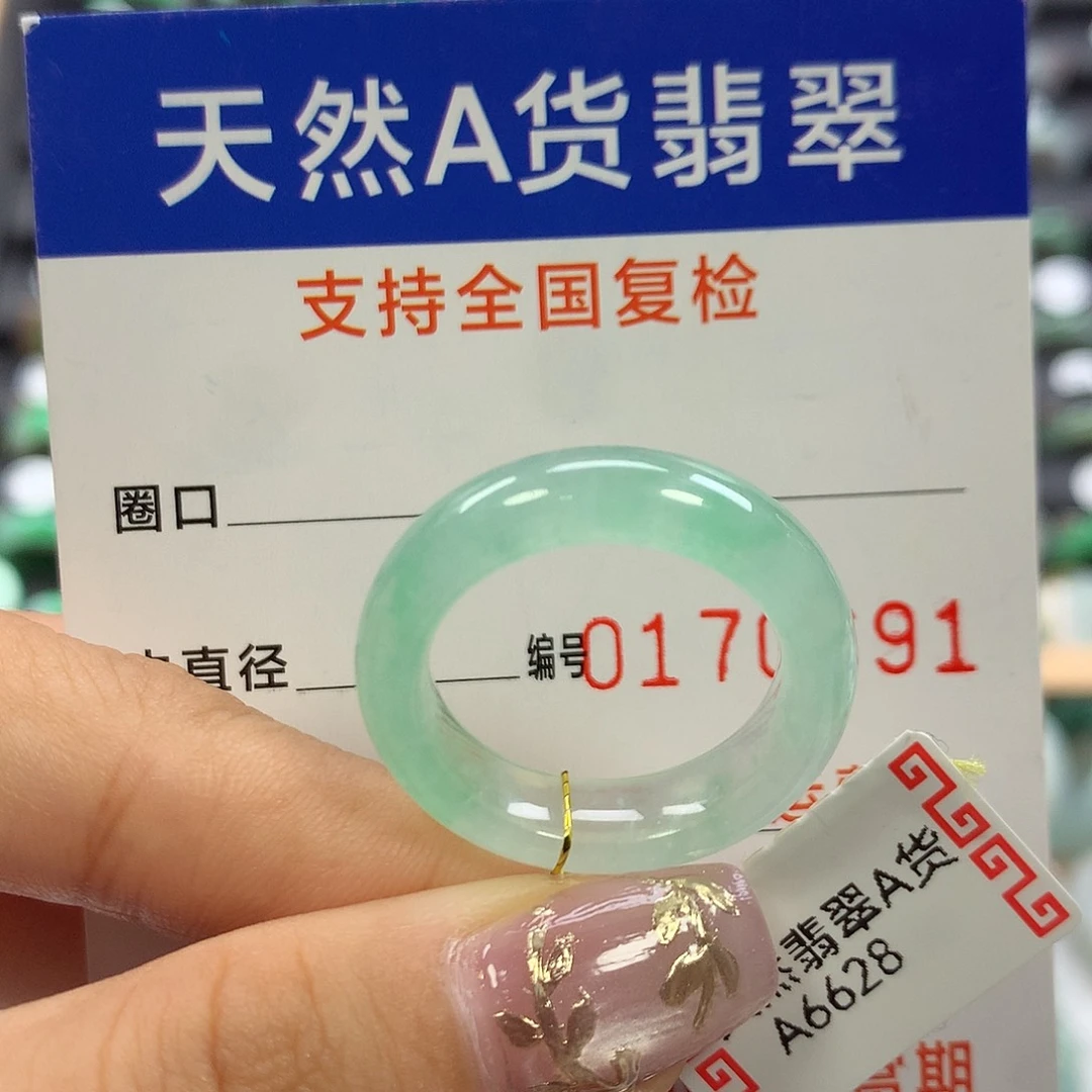 翡翠未镶嵌戒指21圈口