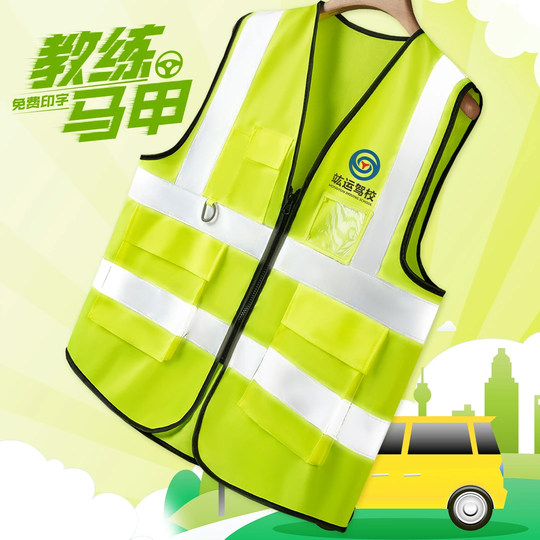 驾校安全反光马甲定制印logo工作服教练学员练车夜间交通工装背心