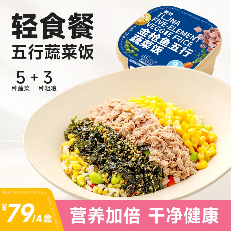 素坊轻食餐五行蔬菜饭鸡胸肉减代餐花菜米糙米杂粮饭饱腹主食