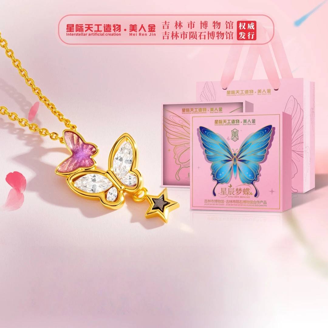 【吉林陨博合作出品】三重变色蝴蝶含金项链女马年春节送礼全套礼盒