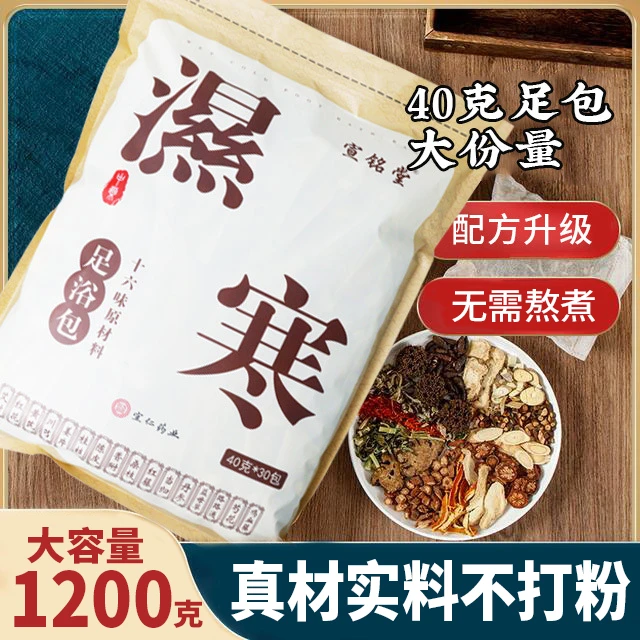 十六味草本泡脚包花椒生姜中药足浴药包祛湿男女通用驱寒排湿湿寒