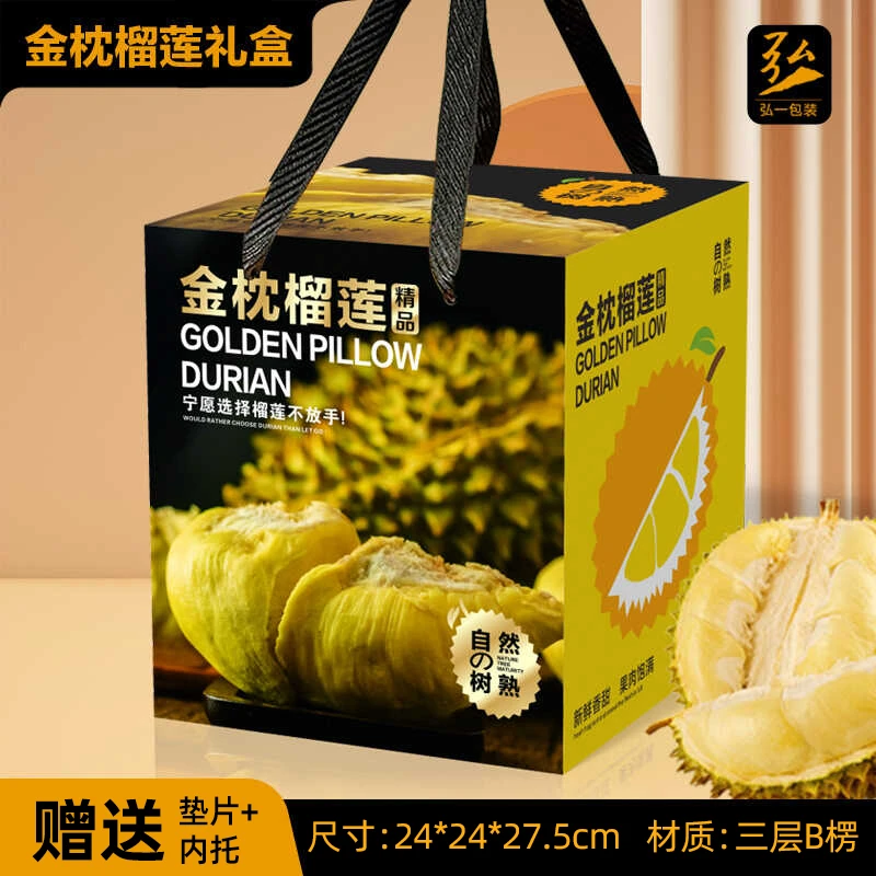 榴莲礼盒包装盒纸箱金枕马来西亚泰国金枕榴莲礼品盒支持定制批发