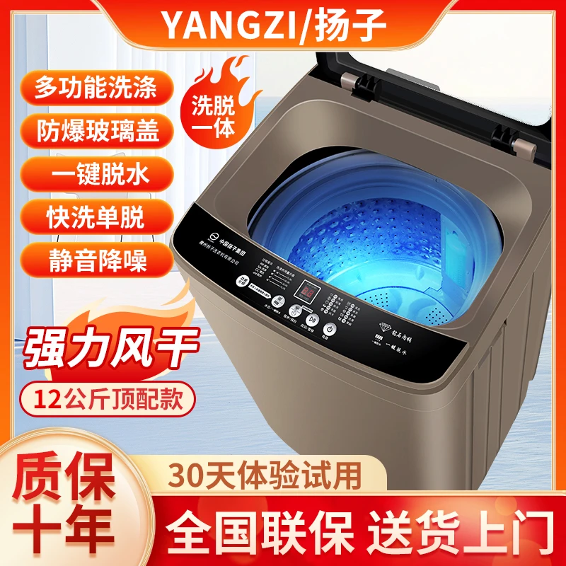 YANGZI/扬子12公斤全自动洗衣机洗脱一体快洗单脱租房送货上门