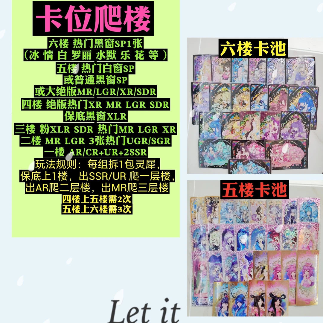 卡位爬楼 顶楼黑SP冰 情 白等 《叶罗丽》卡位爬楼 收卡 收叶罗丽