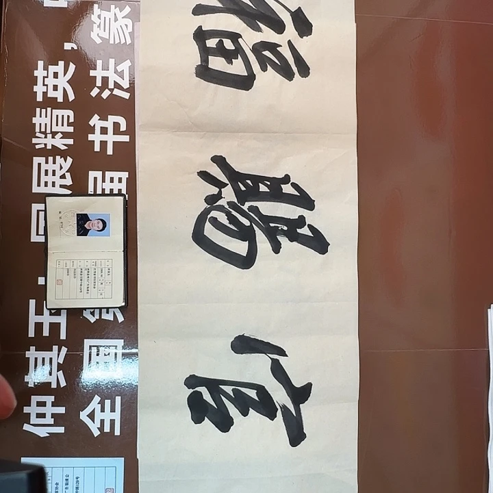 书法书法作品多次获奖