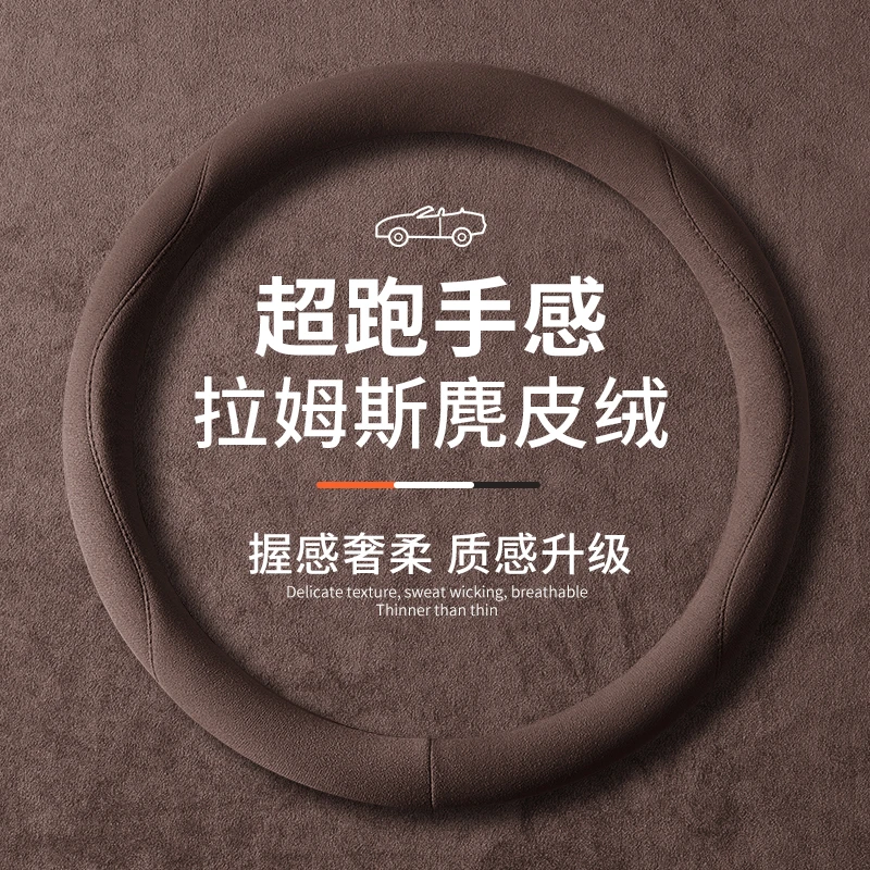翻毛皮方向盘套四季通用男士大众宝马奥迪奔驰吸汗麂皮绒把套冬季
