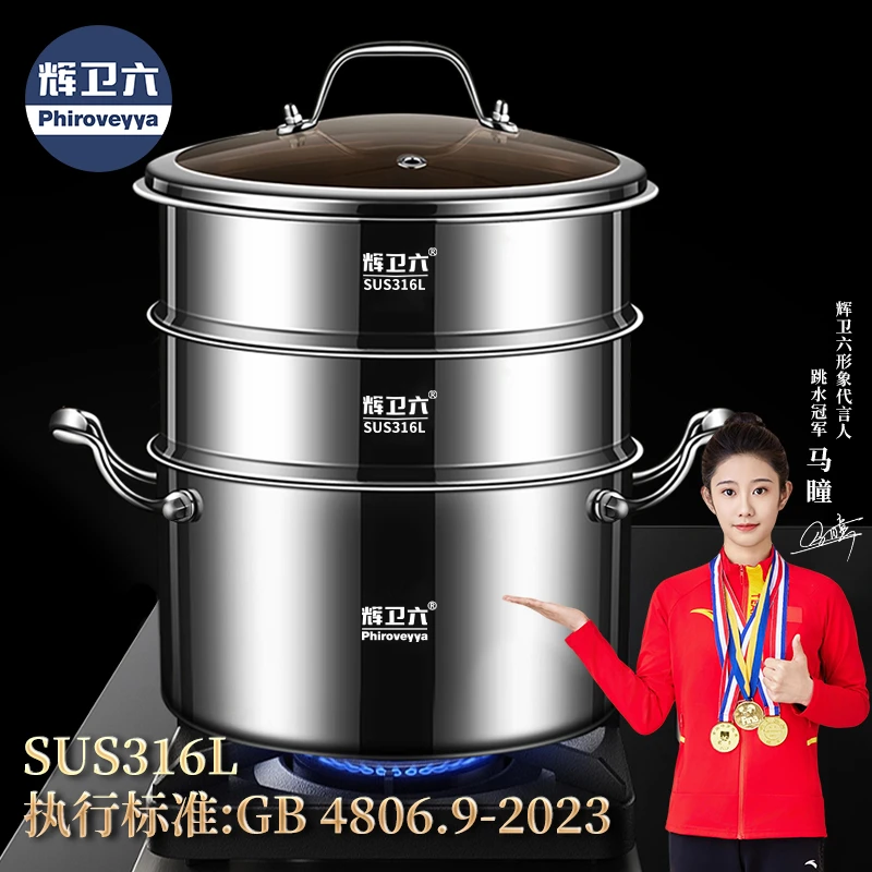 辉卫六蒸煮一体锅316L不锈钢0涂层蒸锅汤锅特厚加厚电磁炉燃气灶