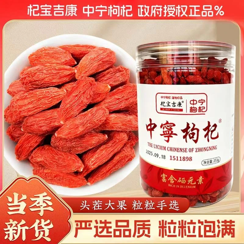 头茬中宁枸杞无硫熏枸杞子正宗宁夏中宁特级亮目泡酒野生产地直销