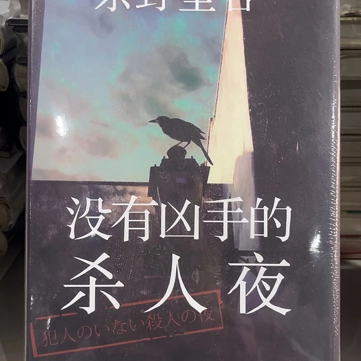 驯鹿毛没有凶手的杀人夜