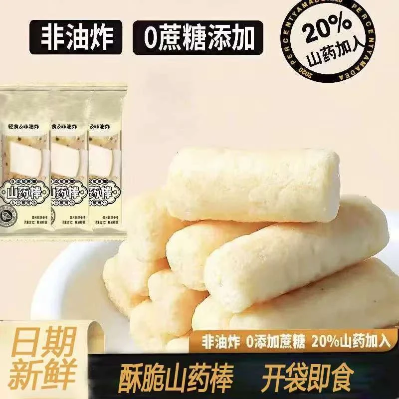 【拍5单发6单】山药棒非油炸烘烤型0添加蔗糖休闲下午茶小零食解馋