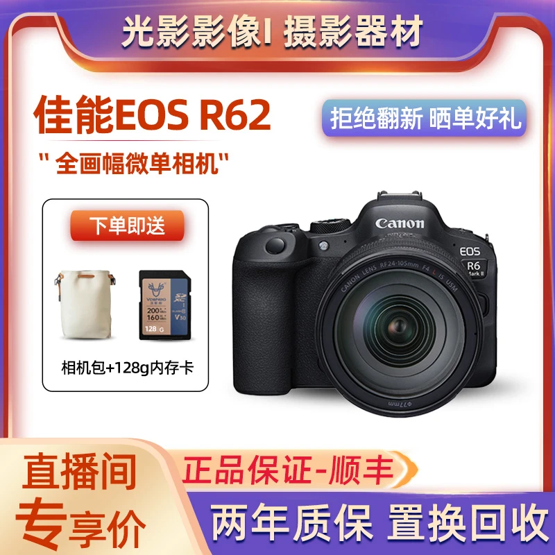 未拆封 Canon/佳能 佳能EOS  R6 Mark II全画幅专业数码