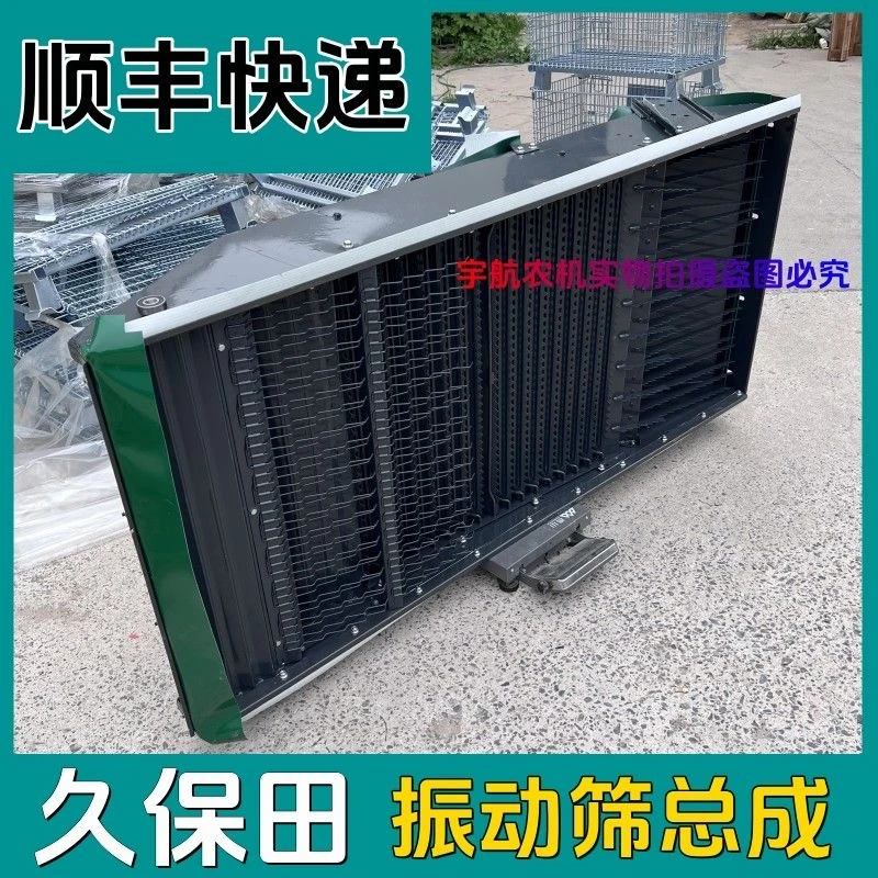 久保田988 1008 988PLUS EX108收割机配件振动筛总成震动筛选箱