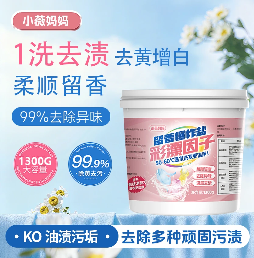 薰衣草花香洗衣服强力去污渍增白增艳彩漂粉彩白衣服爆炸盐全能型