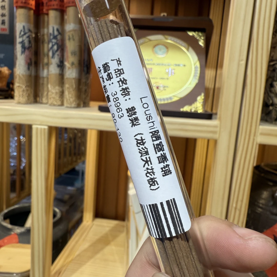 【鹅梨天花板】手工龙须鹅梨香窖藏老香天然线香10克