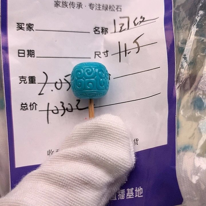 绿松石未镶嵌配饰