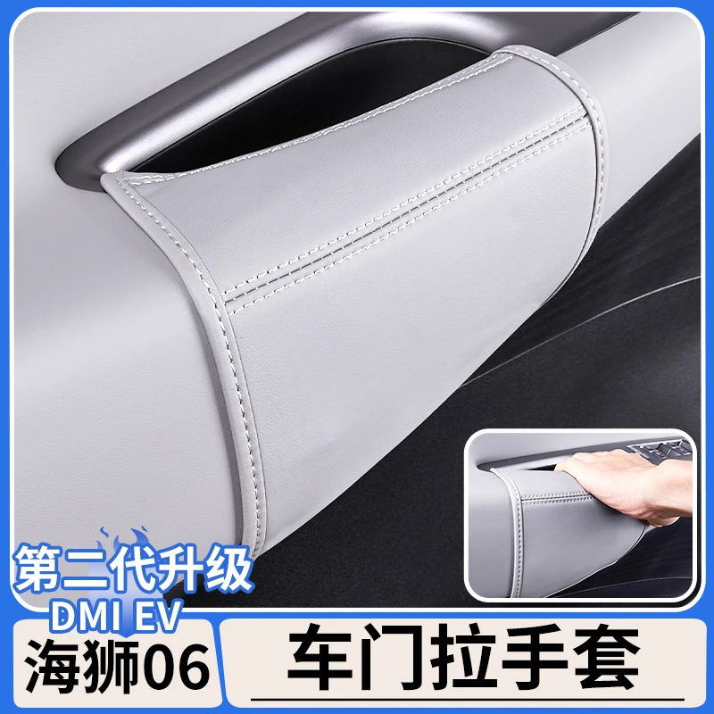适用于比亚迪海狮06dmi车门把手保护套EV门拉手防护垫套内饰用品