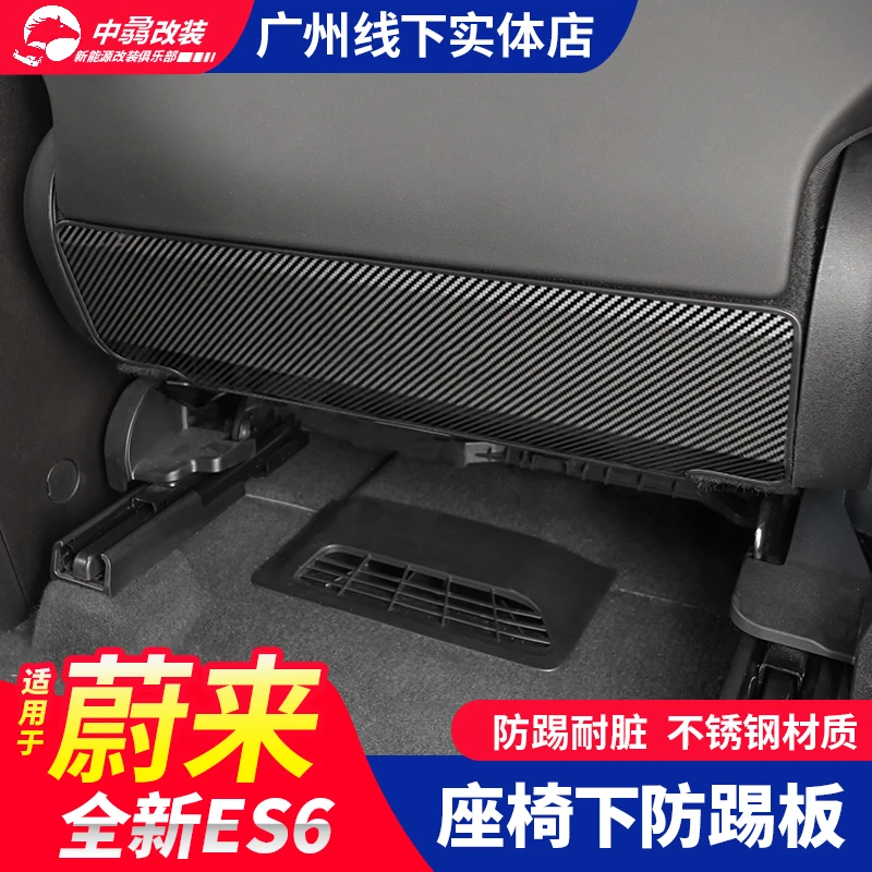 适用蔚来25款ES6EC6座椅防踢垫后排下防踢板内饰改装汽车用品配件