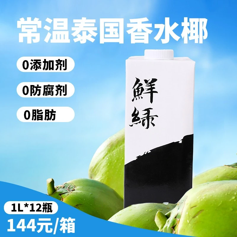 鲜绿椰子水1L 生打椰子汁冰吸生椰果汁饮料奶茶咖啡饮品专用椰汁