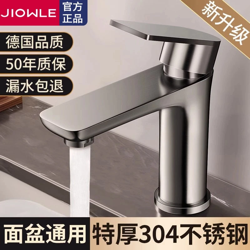 JIUMOW不锈钢水龙头洗脸盆冷热双控家用浴室卫生间面盆洗手盆龙头