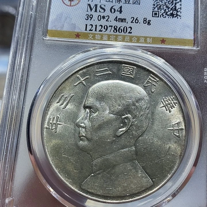 银@*包真包老船洋通货8602