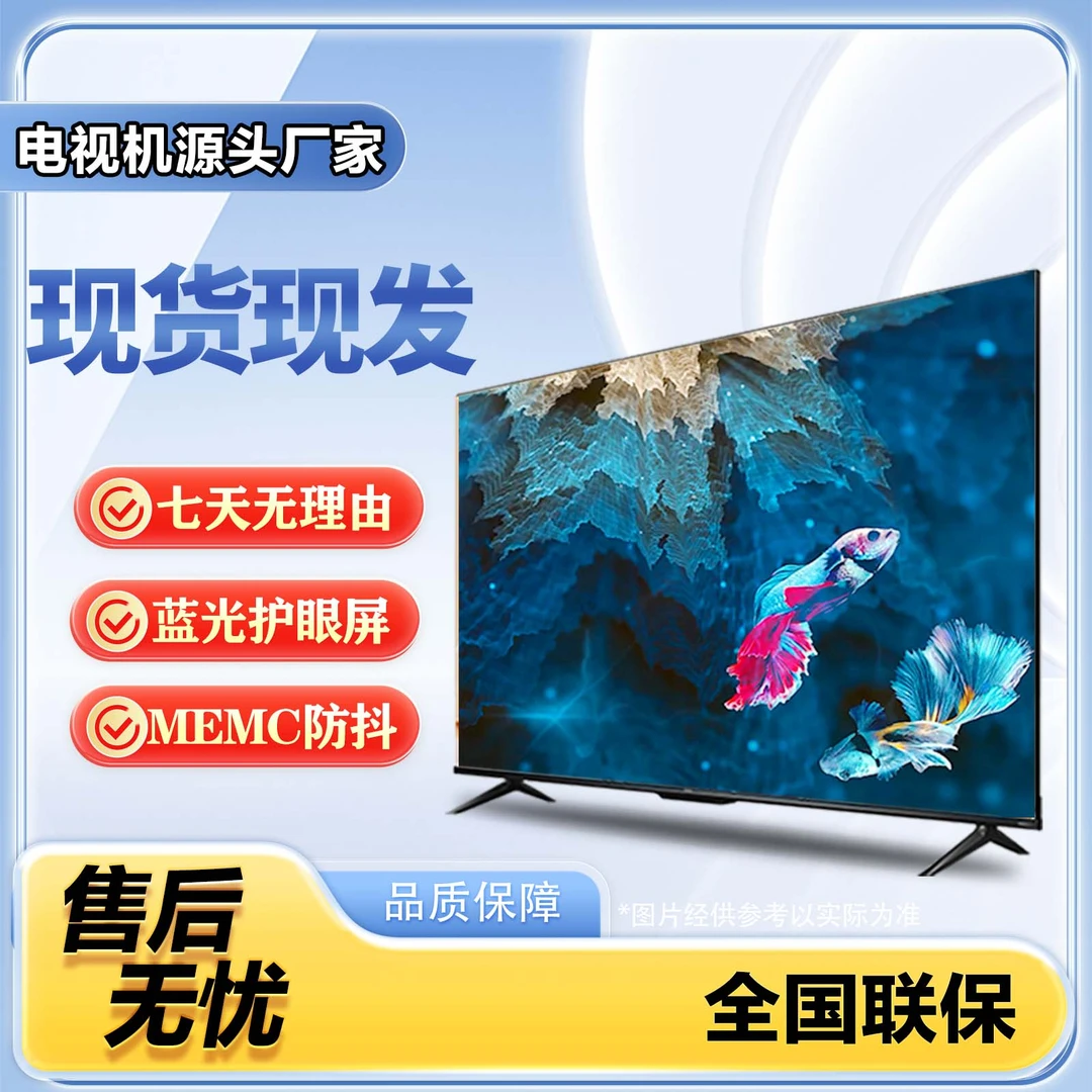 【95】【年货节】智能高清语音大屏液晶电视机