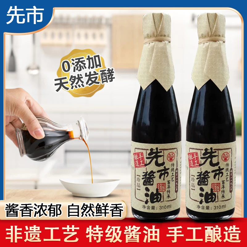 XIAN SHI/先市特级酱油零添加珍品油非遗工艺粮食酿造原汁油家用