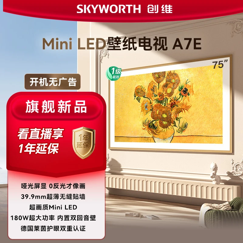 【爆】创维AI壁纸电视75A7E 75英寸类纸屏 超薄壁画 miniled
